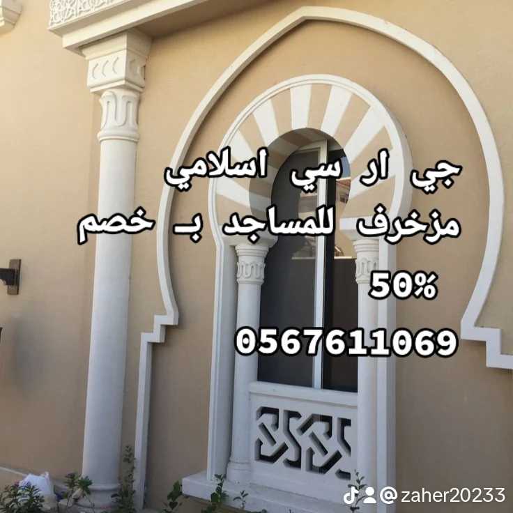 تنفيذ جميع الواجهات الخارجيه والجي ار سي بالسعودية 0545569798