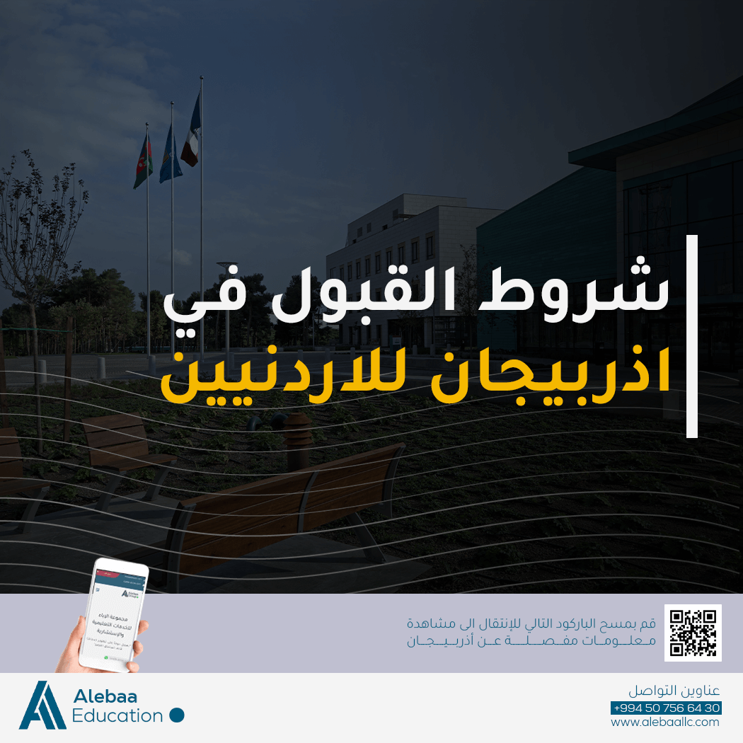 جامعة اذربيجان للنفط والصناعة