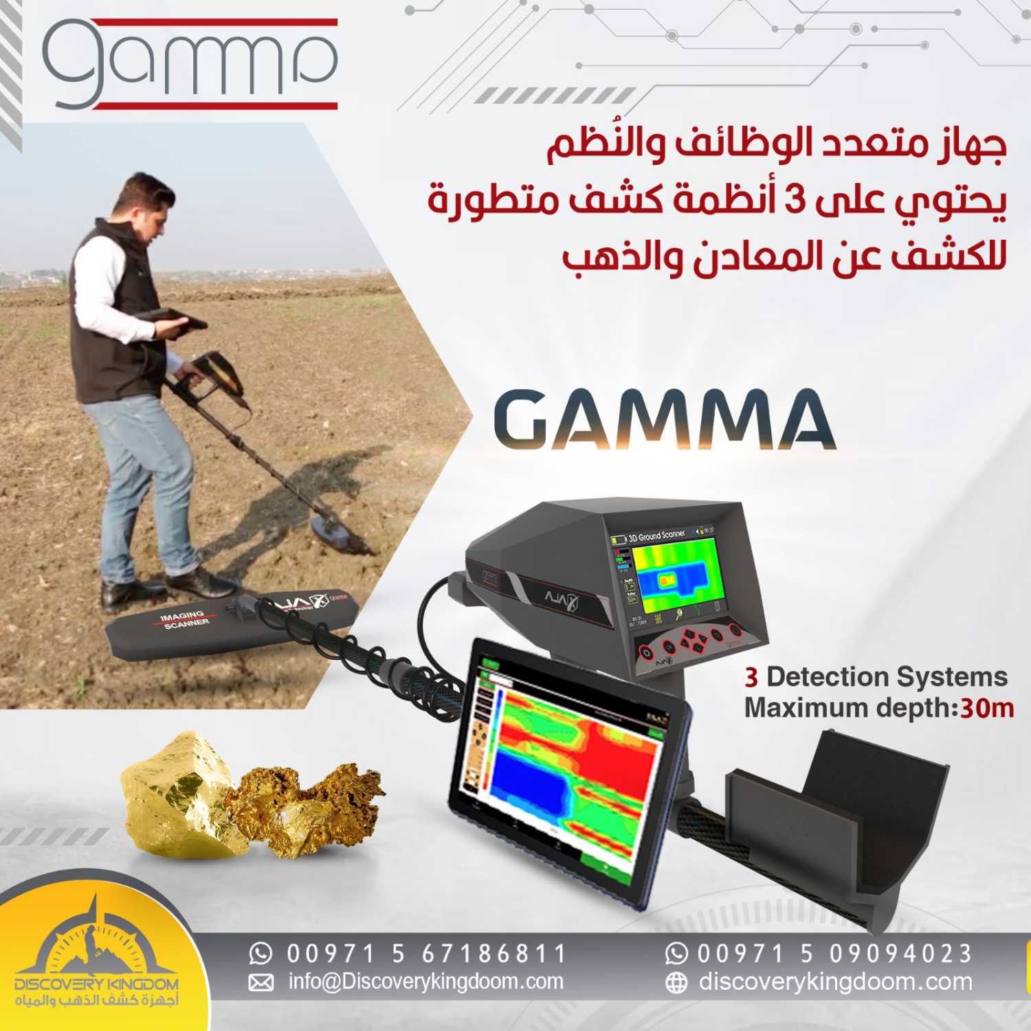 جهاز البحث و التنقيب عن الدفائن _ غاما Gamma