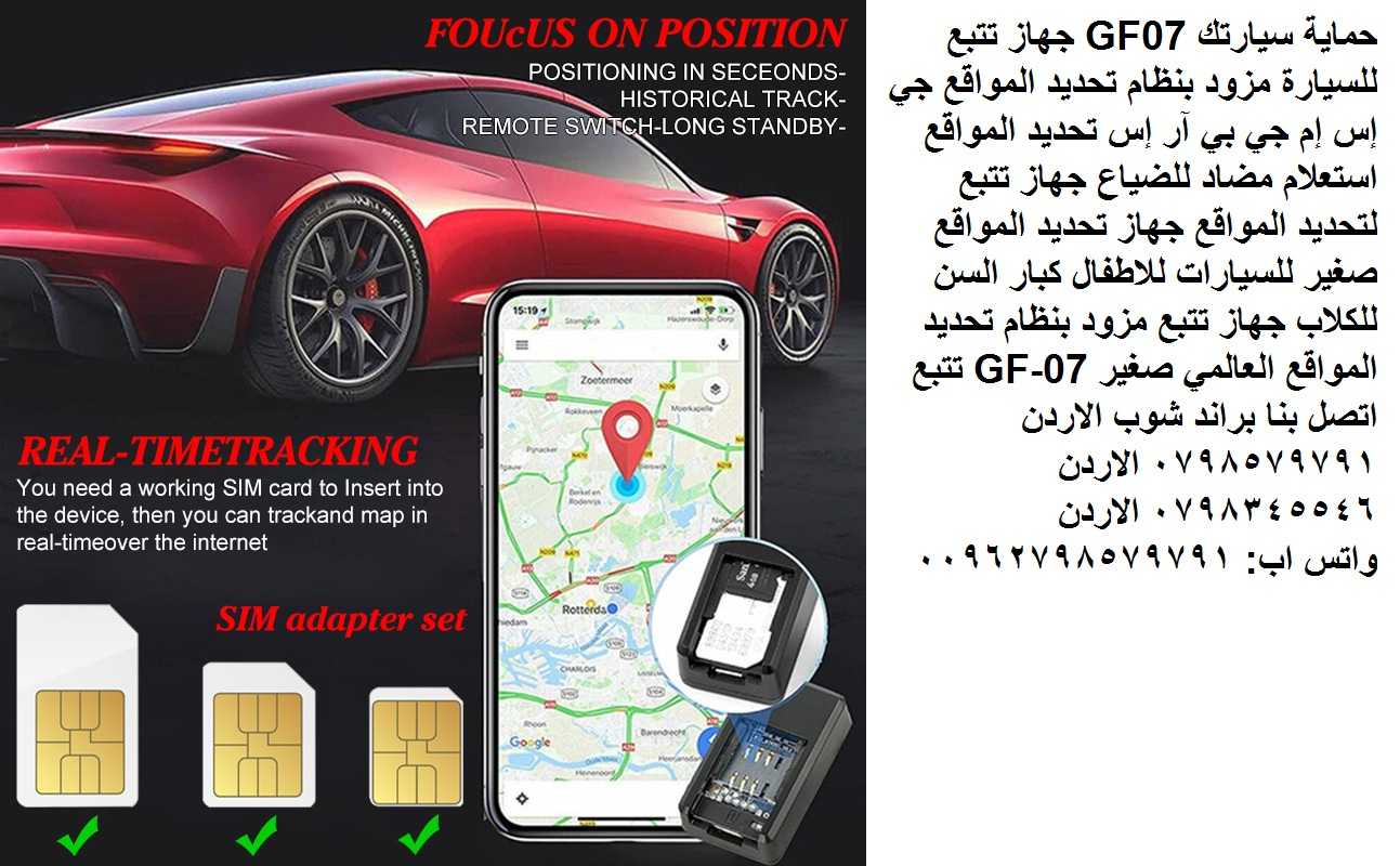 جهاز تتبع GPS GF07 لسنة 2023 لمراقبة سيارتك وحماية عائلتك حماية سيارتك