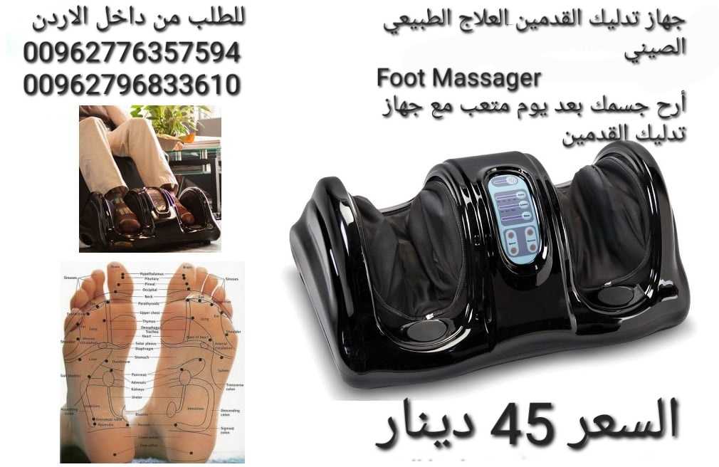 جهاز تدليك القدمين العلاج الطبيعي الصيني Foot Massager أرح جسمك