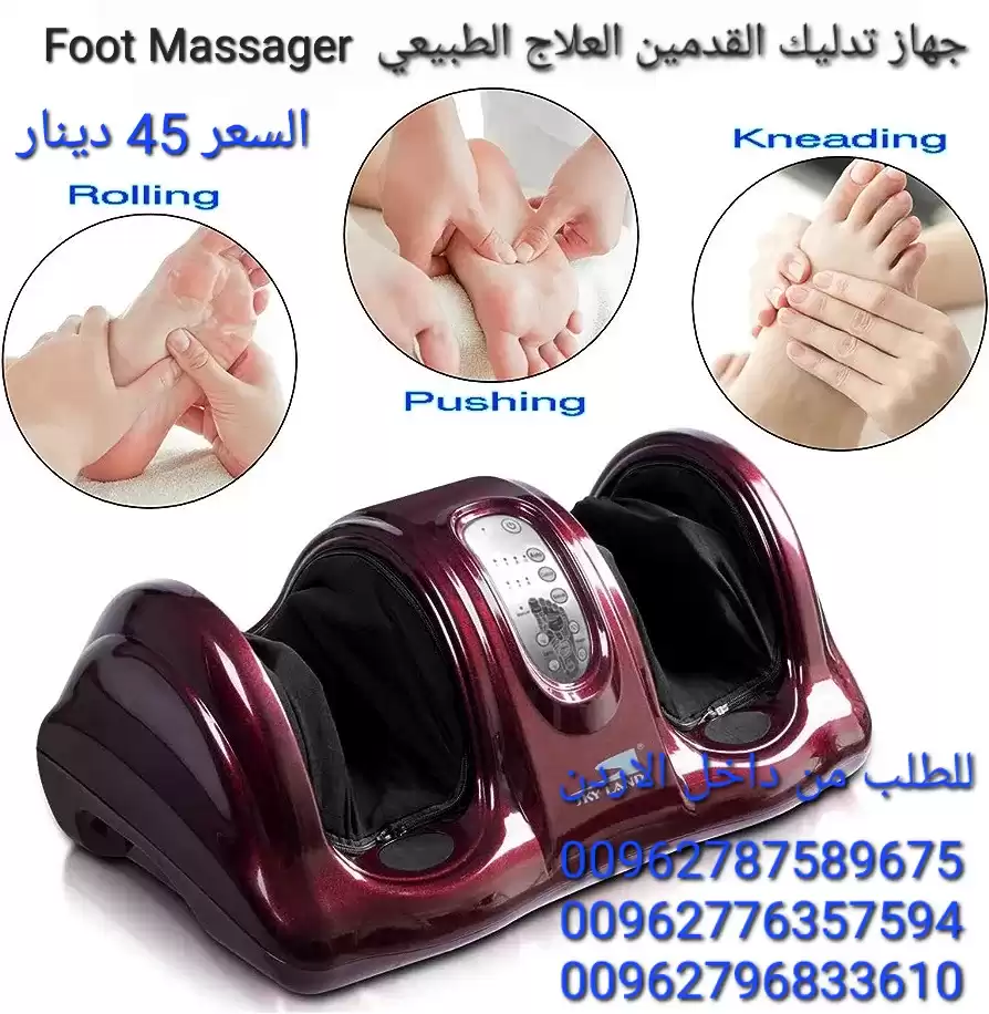 جهاز تدليك القدمين العلاج الطبيعي الصيني Foot Massager أرح جسمك