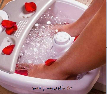 جهاز مساج وجاكوزي للقدمين🦶🦶