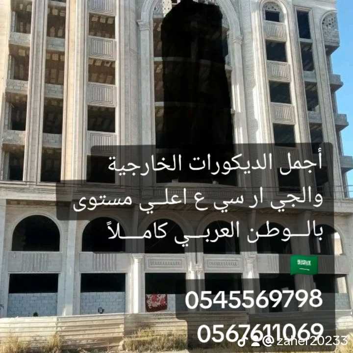 جي ار سي 0567611069