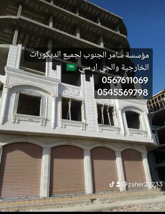 جي ار سي بجميع مدن المملكة العربية السعودية 0545569798