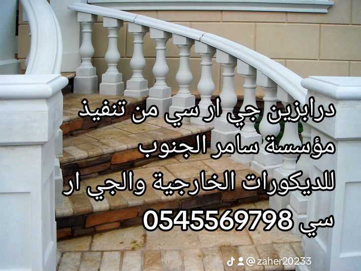 جي ار سي بجميع مدن المملكة العربية السعودية 0545569798