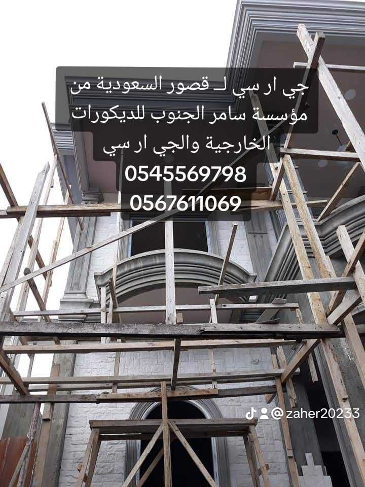 جي ار سي عصري 0545569798