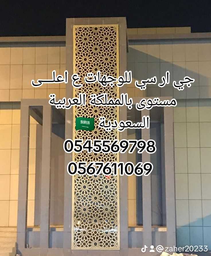 جي ار سي عصري 0545569798