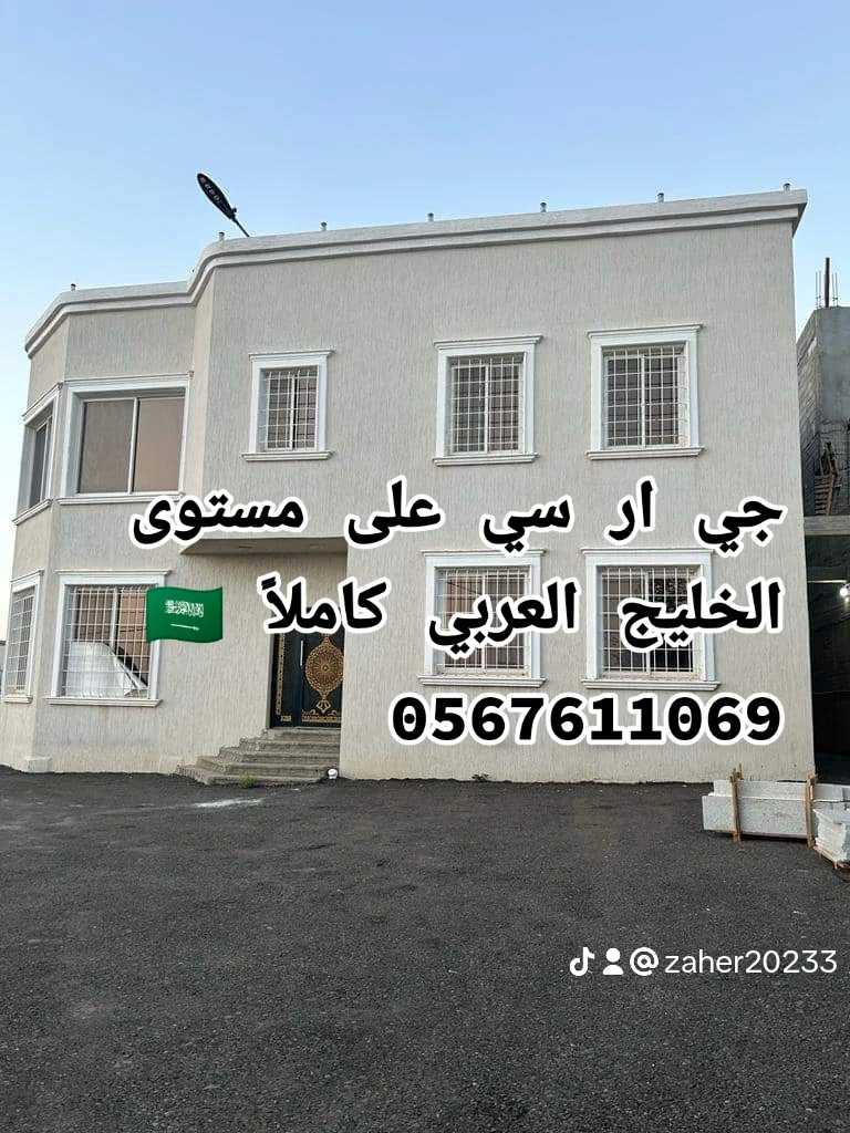 جي ار سي على مستوى الخليج العربي كاملاً 0567611069