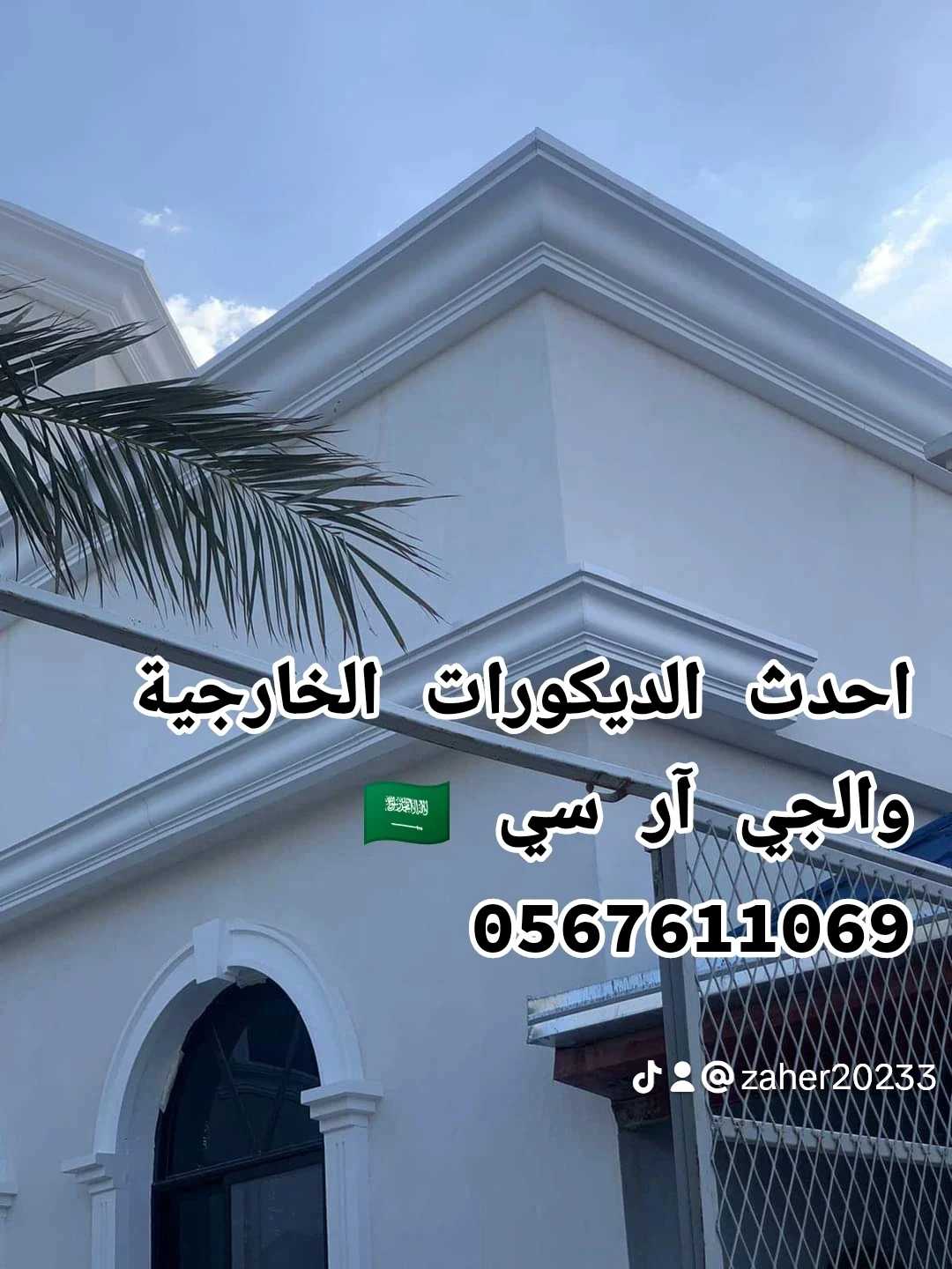 جي ار سي على مستوى الخليج العربي كاملاً 0567611069