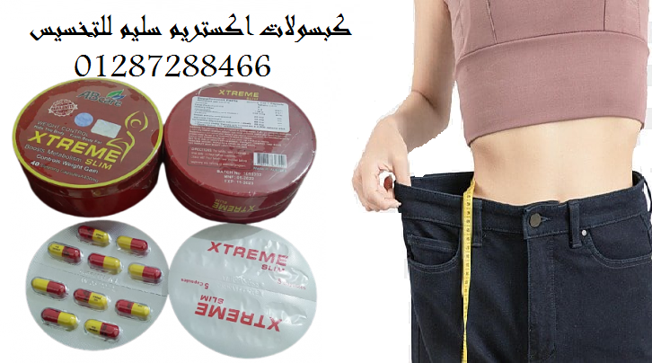 حبوب اكستريم سليم لاذابة الدهون وتنسيق القوام Xtreme Slim