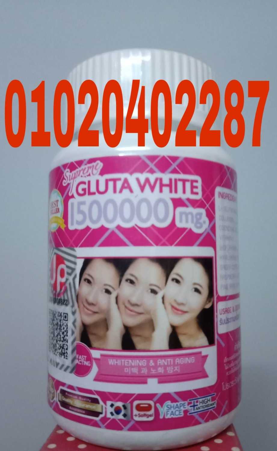 حبوب التبييض جلوتا وايت Gluta White 1500000 m 01023678560