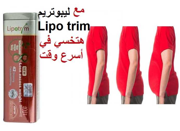 حبوب التخسيس ليبوتريم الأحمر 42 كبسولة Lipotrim