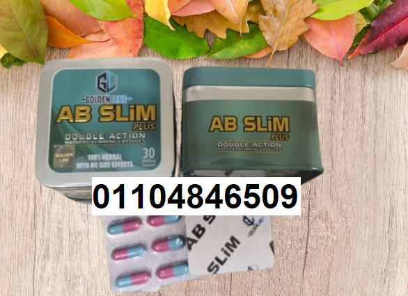 حبوب اي بي سليم الأصلي Ab slim capsules للتنحيف