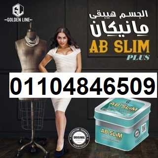 حبوب اي بي سليم الأصلي Ab slim capsules للتنحيف