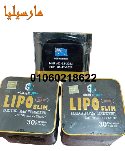 حبوب ليبو سليم Lipo Slim لاذابة الدهون