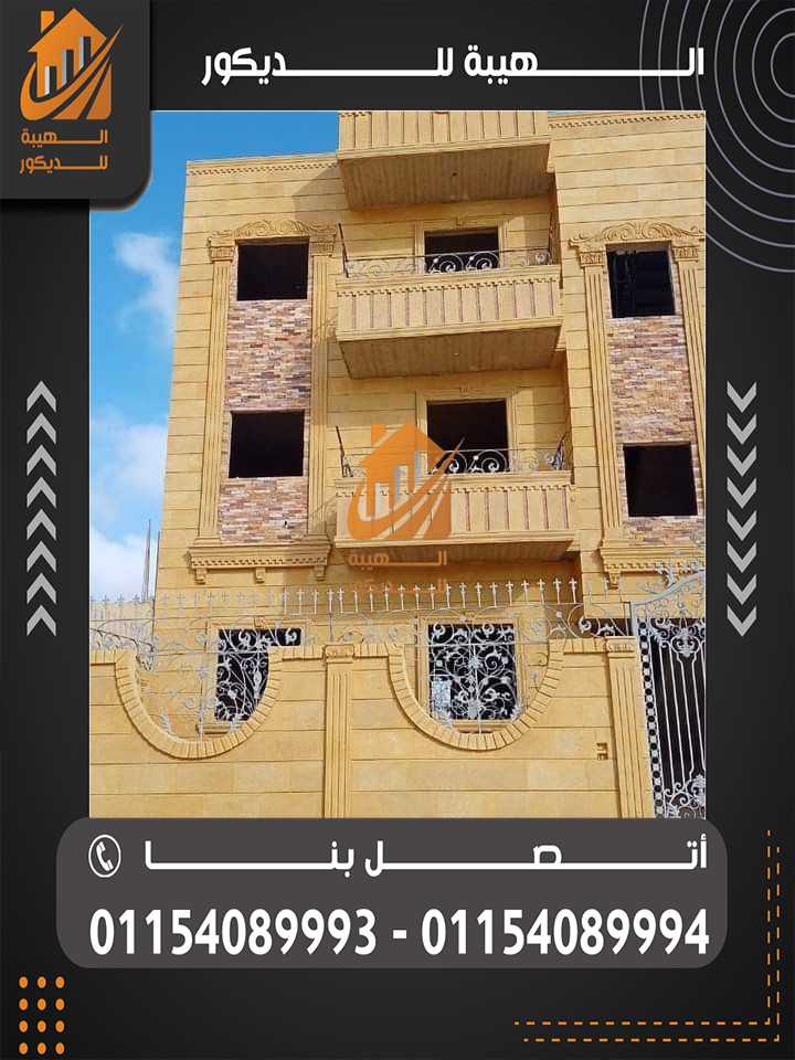 حجر هاشمي ناعم مفرز ديكورات 01154089994