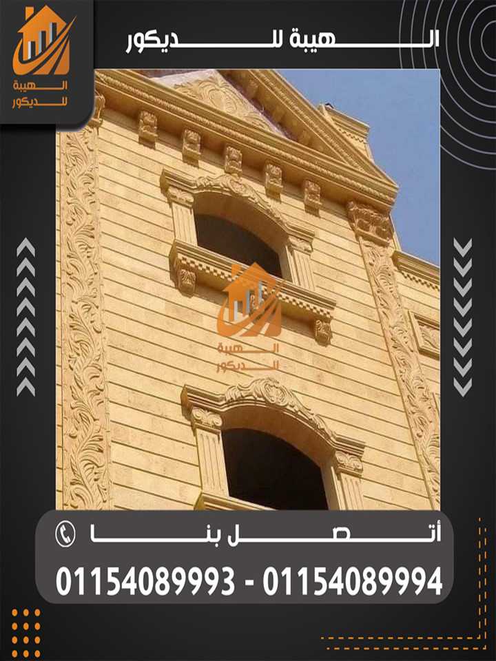 حجر هاشمي ناعم مفرز ديكورات 01154089994