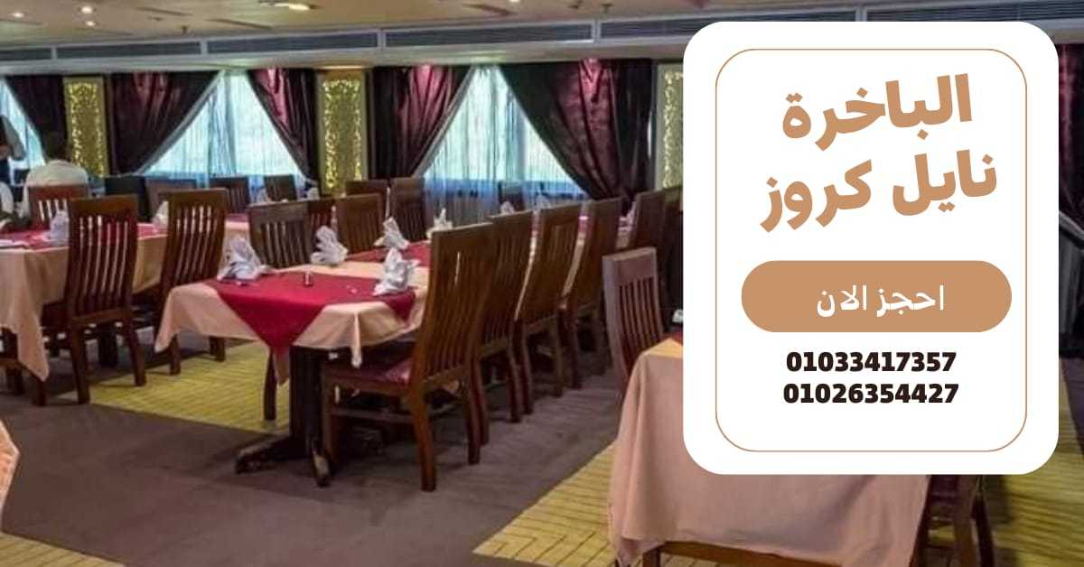 حجز الباخرة سكاربية - سكاربية بوت ✆ 01033417357