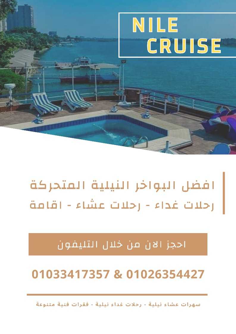 حجز الباخرة سكاربية - سكاربية بوت ✆ 01033417357