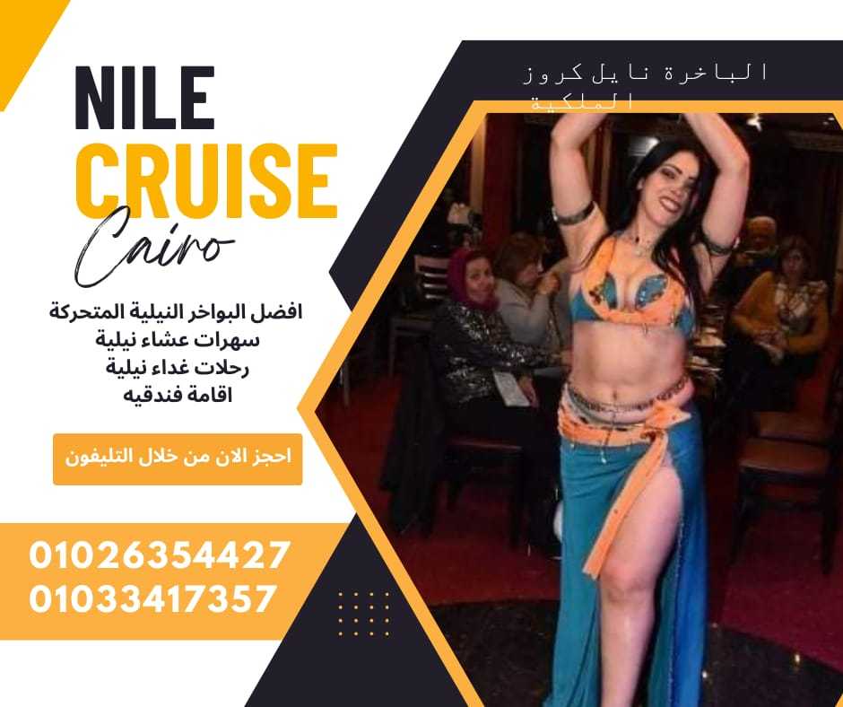 حجز الباخرة سكاربية 𝐒𝐜𝐚𝐫𝐚𝐛𝐞𝐞 𝐁𝐨𝐚𝐭 ✆ 01033417357