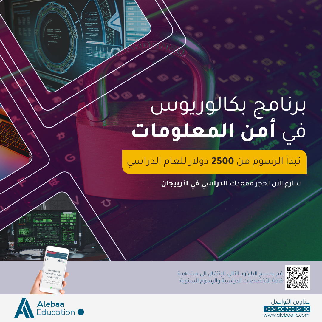 دراسة التخصصات التقنية في اذربيجان