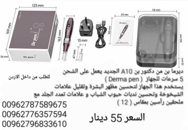 دكتور بن A10 الجديد يعمل على الشحن Derma pen ديرما بن الاصلي