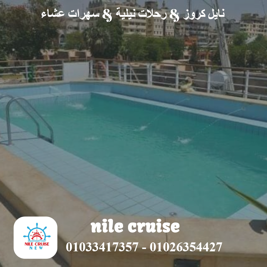 رحلات عشاء نيلية ✆ 01033417357