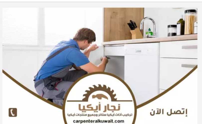 رقم فني نجار ايكيا في 0581861680عجمان الراشدية النعيمية الرميلة الروضه