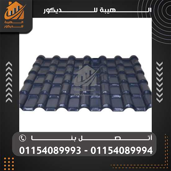 سعر متر تركيب الواح قرميد بلاستيك كوري 01154089994