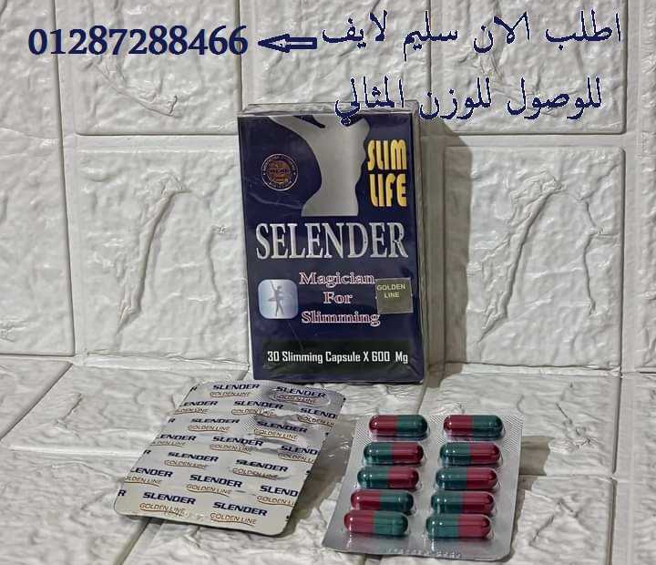 سلندر سليم لايف للتخسيس Slender slim life