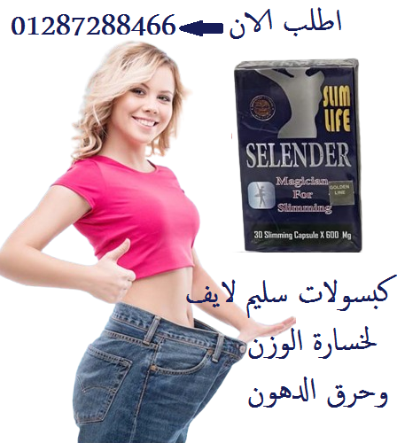 سلندر سليم لايف للتخسيس Slender slim life