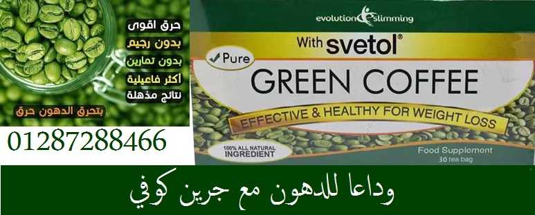 شاي جرين كوفي للتنحيف ultra green