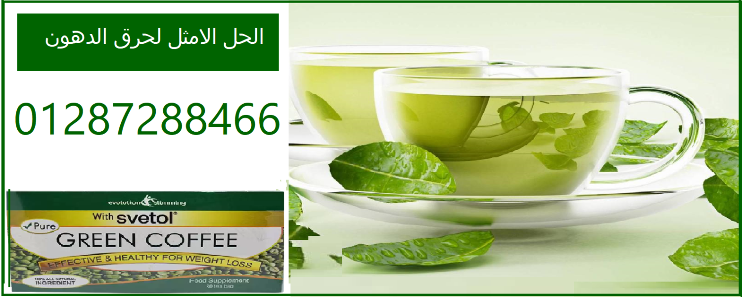 شاي جرين كوفي للتنحيف ultra green