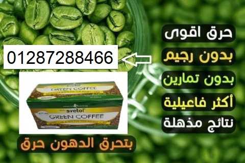 شاي جرين كوفي للتنحيف ultra green