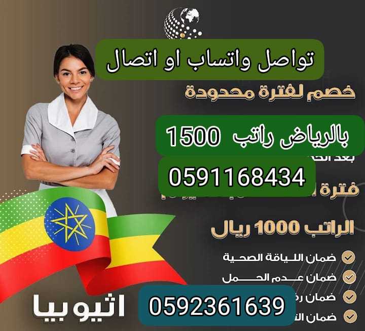 شغالات بالشهر بالرياض0591168434 راكب 1500