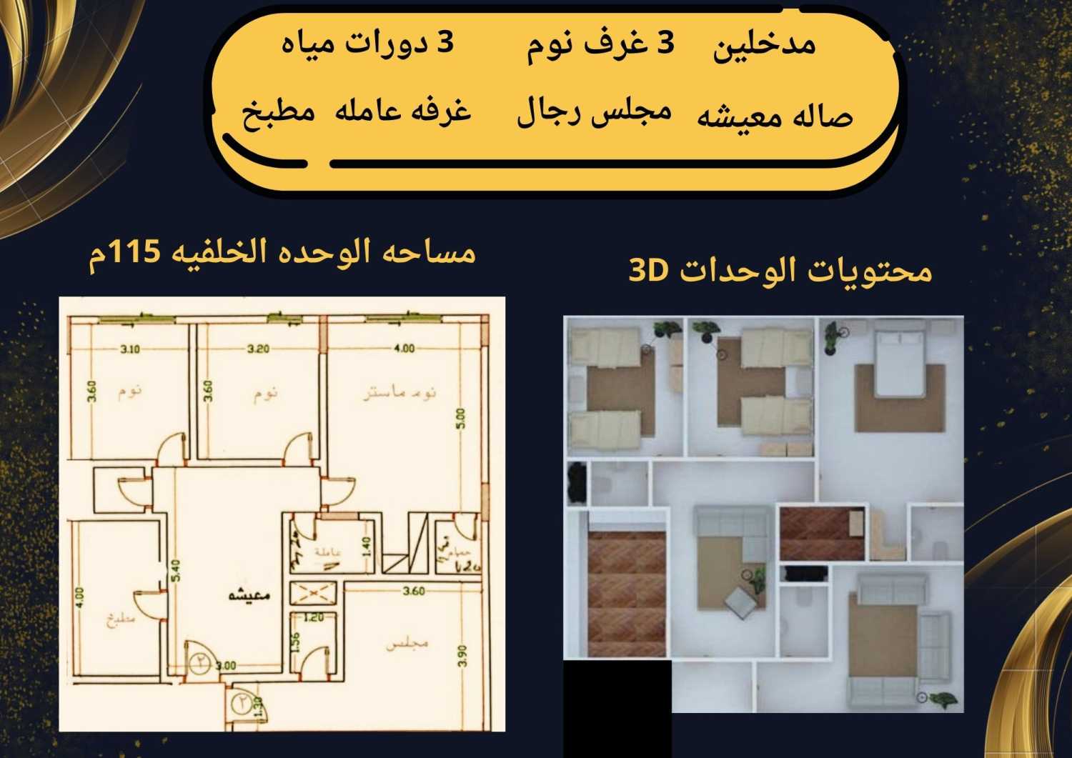 شقق تحت الانشاء للتمليك والاستثمار