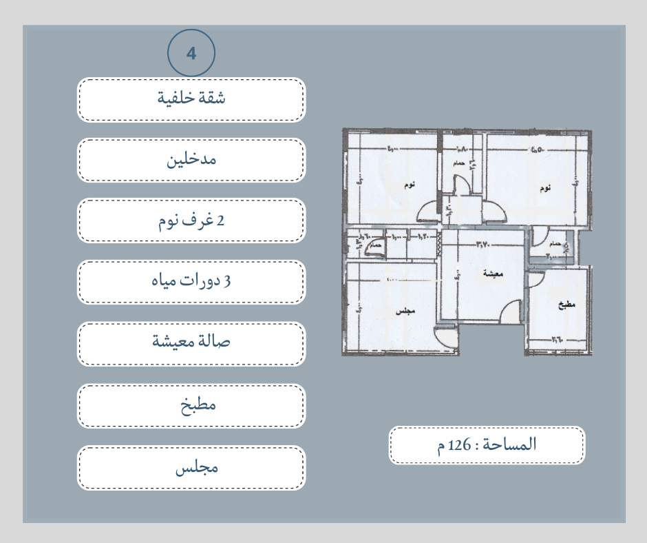 شقق تمليك في الربوة