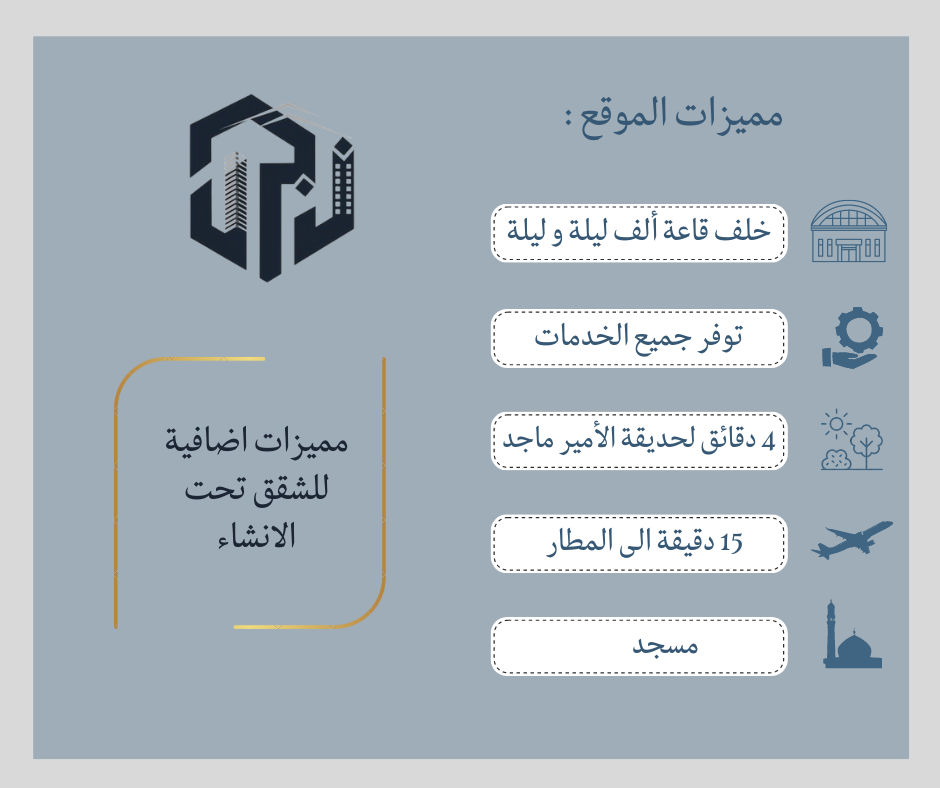 شقق تمليك في الربوة