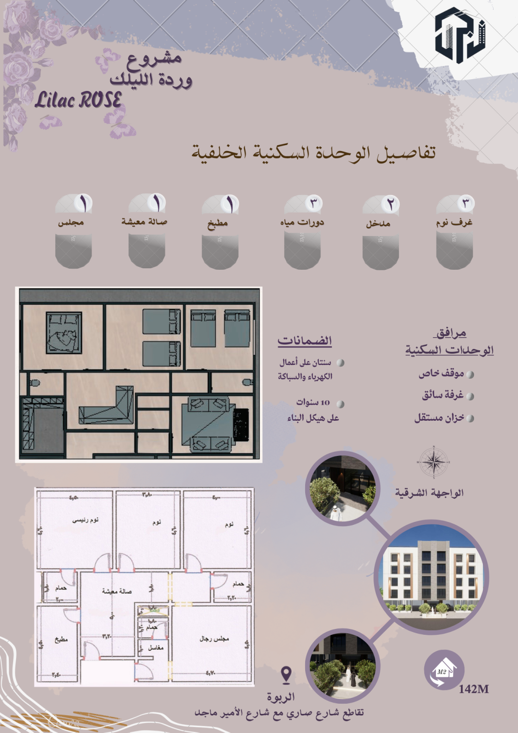 شقق تمليك للبيع بخصم 10 % جدة الربوة