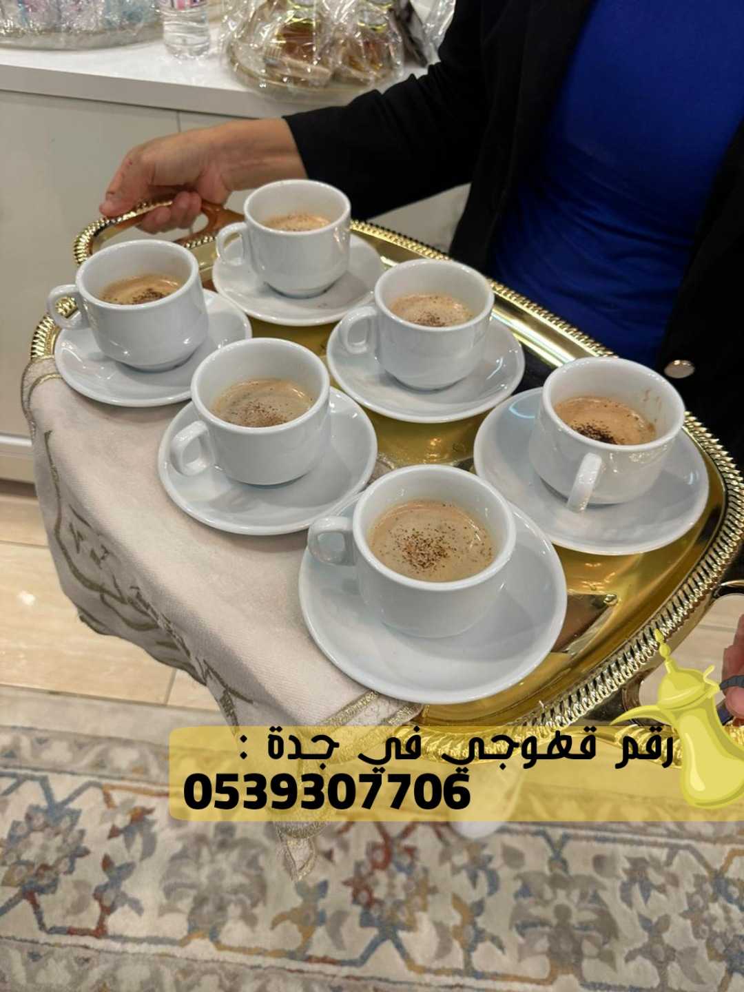 صبابين قهوه قهوجي و مباشرات زواج في جدة,0539307706