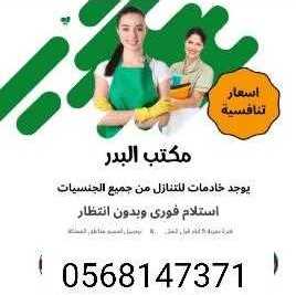 عاملات للتنازل من الفلبين وسريلانكا واثيوبيا 0568147371