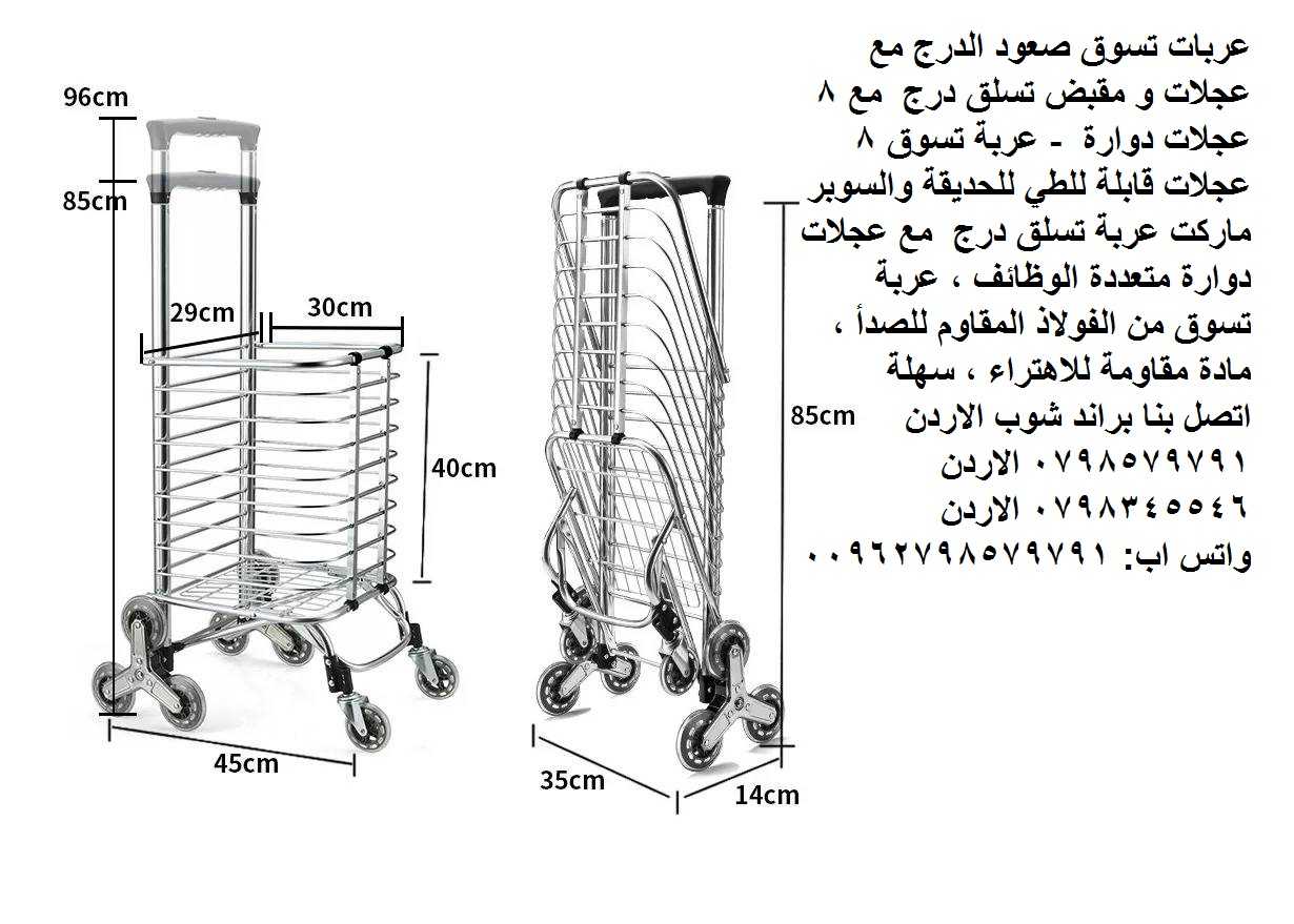 عربة تسوق صعود السلالم - عربة... 8 عجلات حمل الكراتين او قارورة الماء