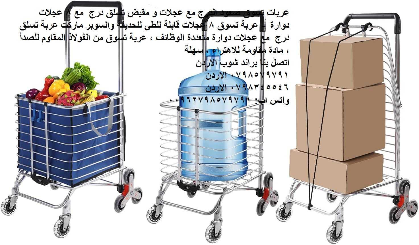 عربة تسوق صعود السلالم - عربة... 8 عجلات حمل الكراتين او قارورة الماء