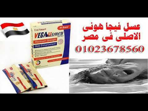 عسل فيجا هونى للرجال – للقوه والتاخير والصلابه 01023678560 \0102040228