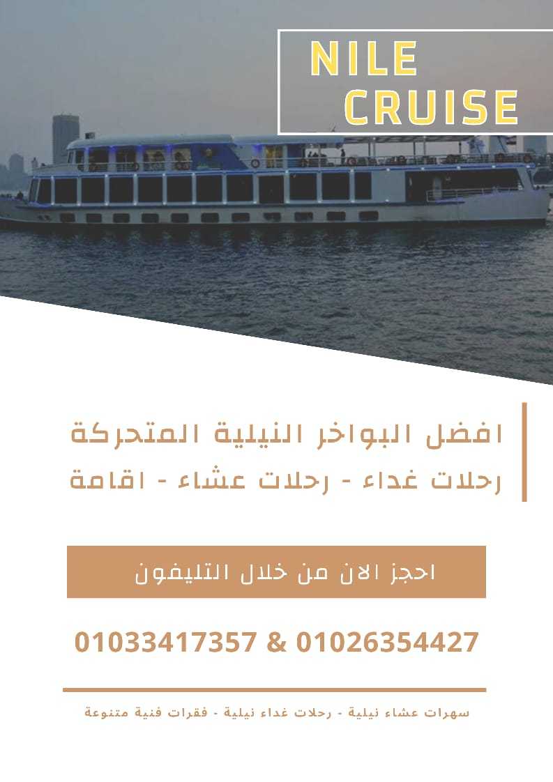 عشاء على مركب فى النيل ✆ 01033417357 ✆ scarabee nile cruise