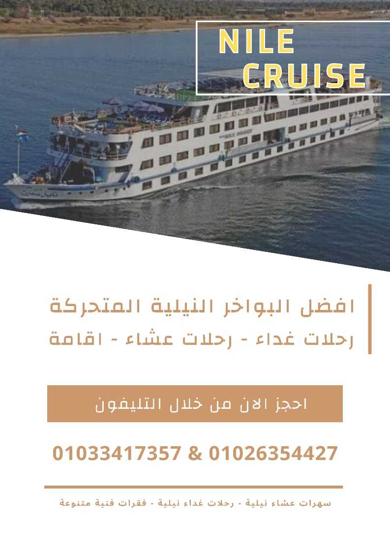 عشاء على مركب فى النيل scarabee nile cruise