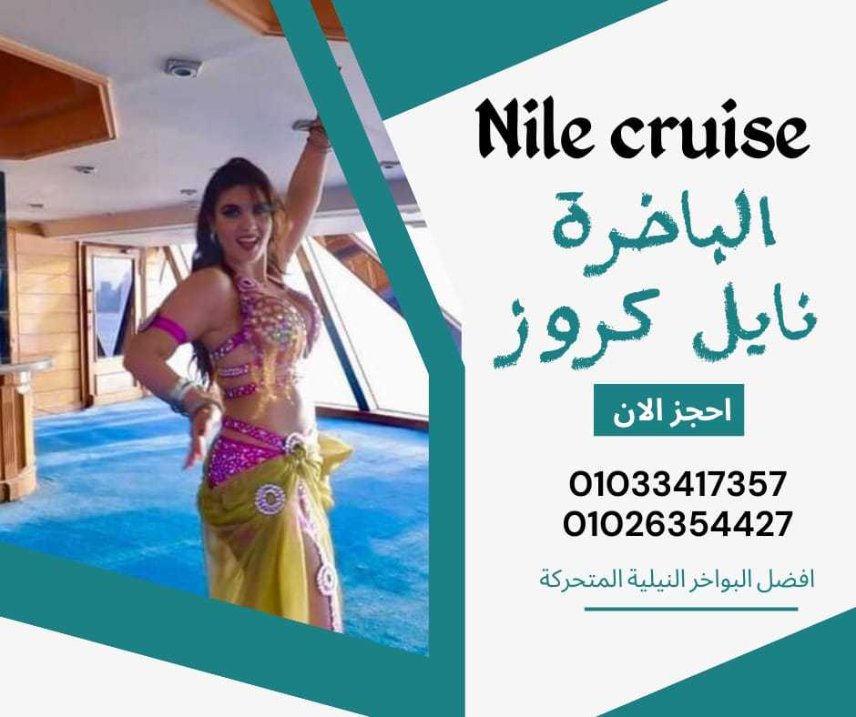 عشاء على مركب فى النيل scarabee nile cruise