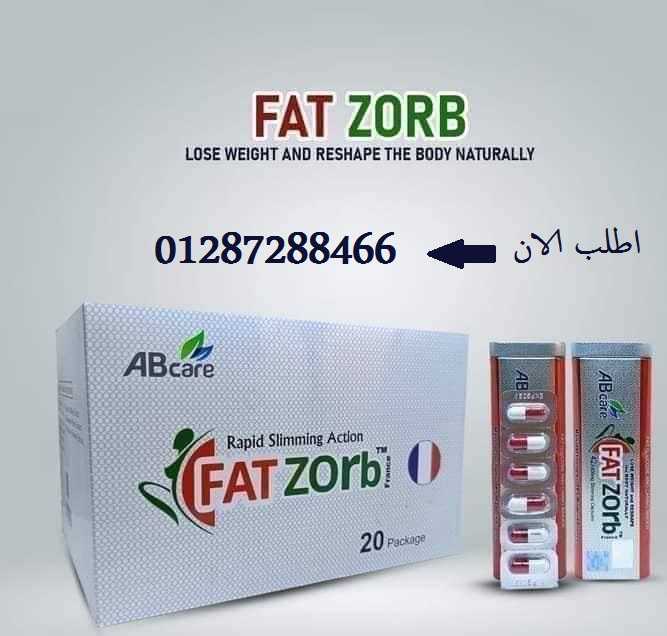 فات زورب للتخسيس FAT ZORB