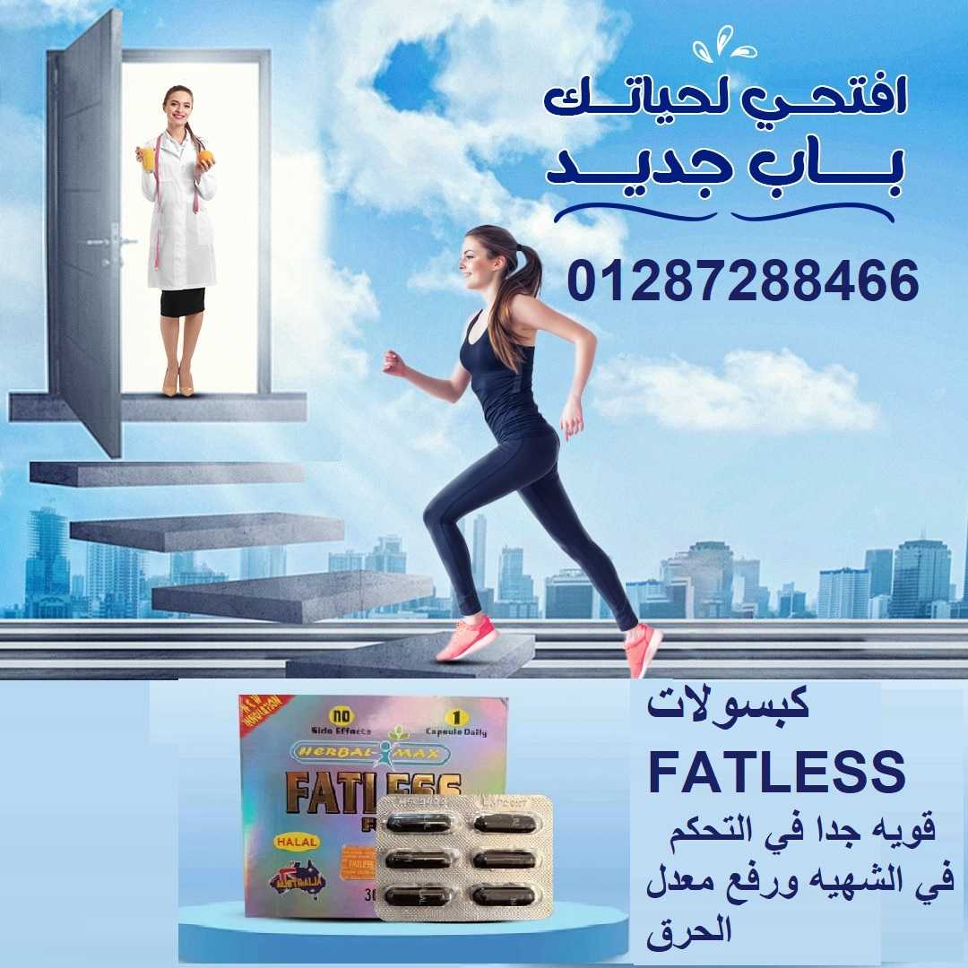 فات ليس للتخسيس FAT LESS